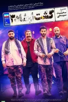 Gasht-e ershad 3