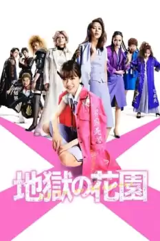 Jigoku no Hanazono