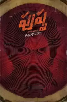 Pushpa: The Rise - Part 1