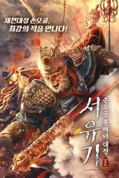 The Journey to the West: Demon's Child