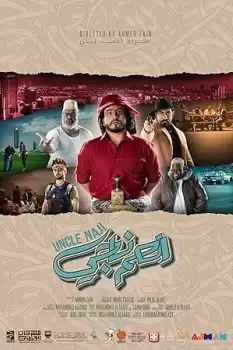 Uncle Naji