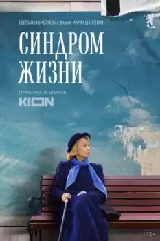 Sindrom zhizni